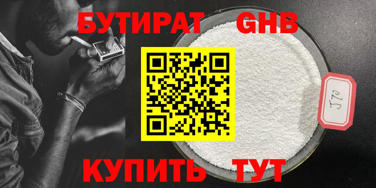 Бутират жидкий экстази Биробиджан