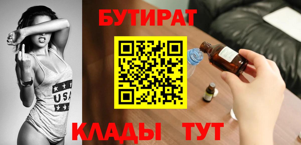 Бутират оксибутират  Вход с VPN  Биробиджан 
