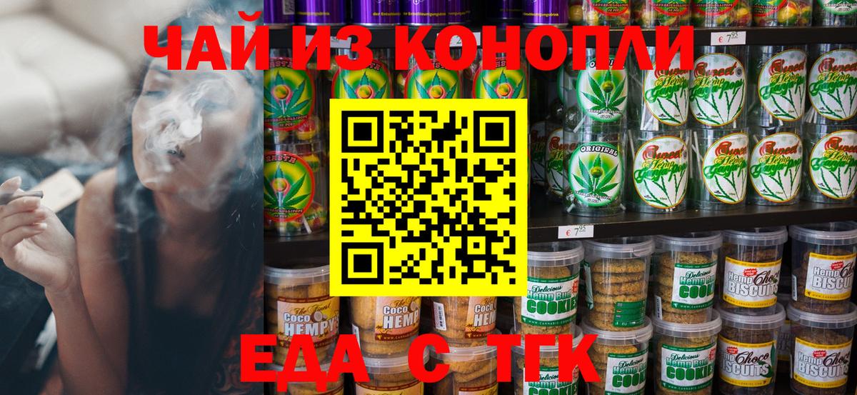 Биробиджан  Cannafood конопля  Вход с VPN 