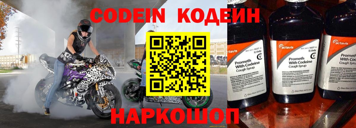 Кодеиновый сироп Lean Purple Drank  Вход с VPN  Биробиджан 