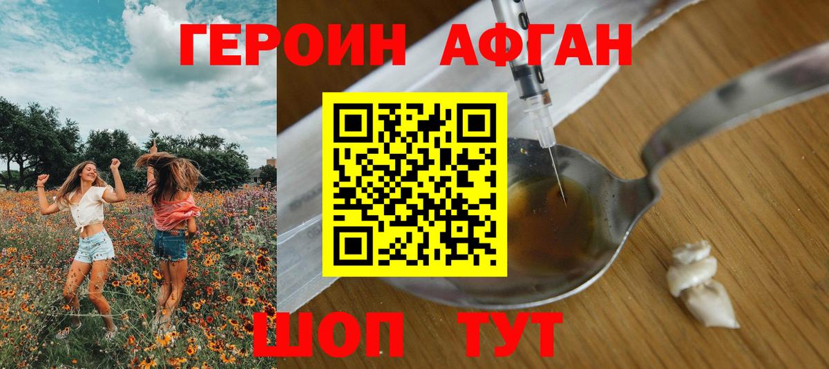 Героин  ГЕРОИН Афган  Вход с VPN  Биробиджан 
