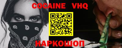 кокаин VHQ Комсомольск-на-Амуре