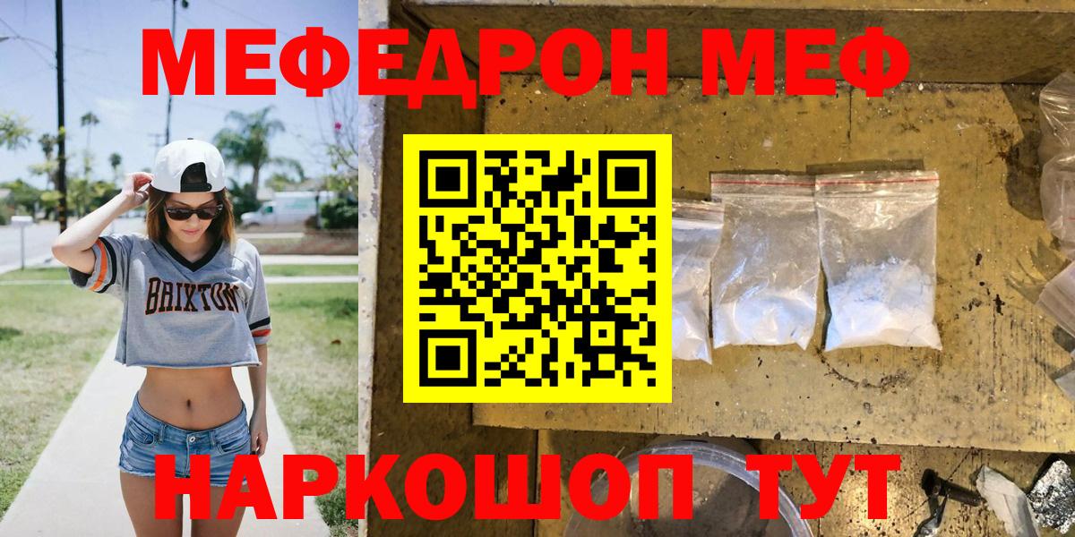 Меф мяу мяу Биробиджан