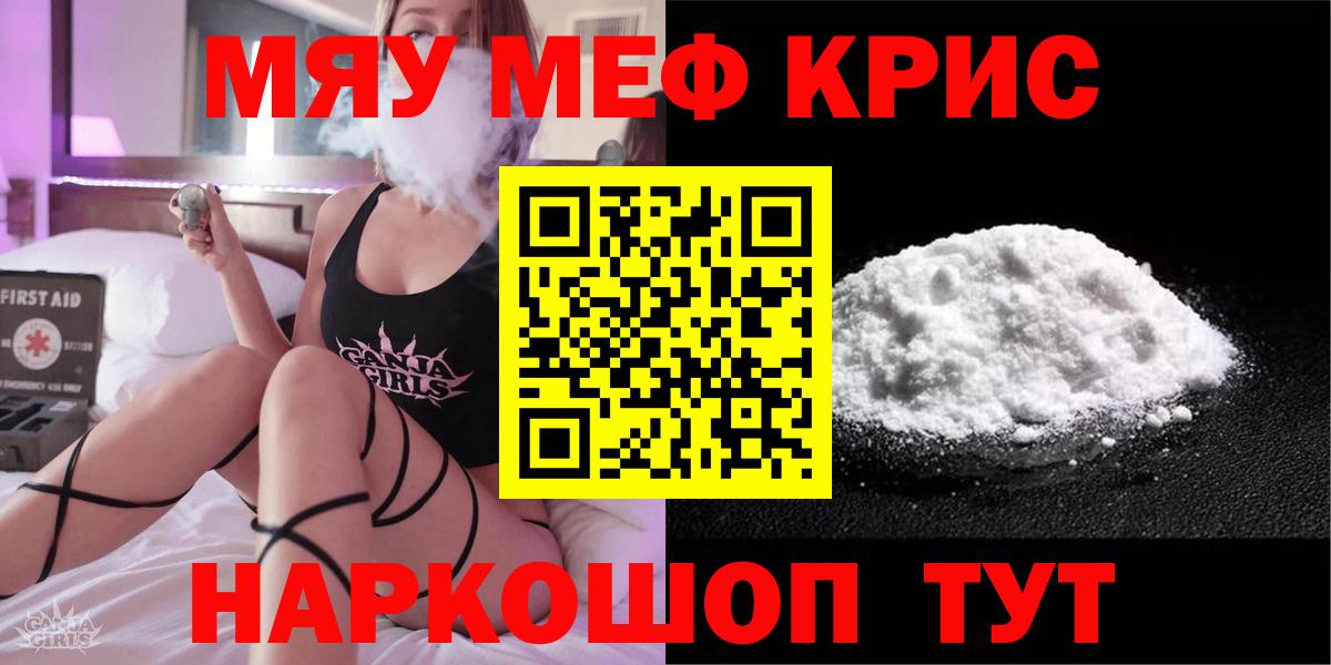 МЕФ кристаллы  МЯУ-МЯУ  Биробиджан  Вход с VPN 