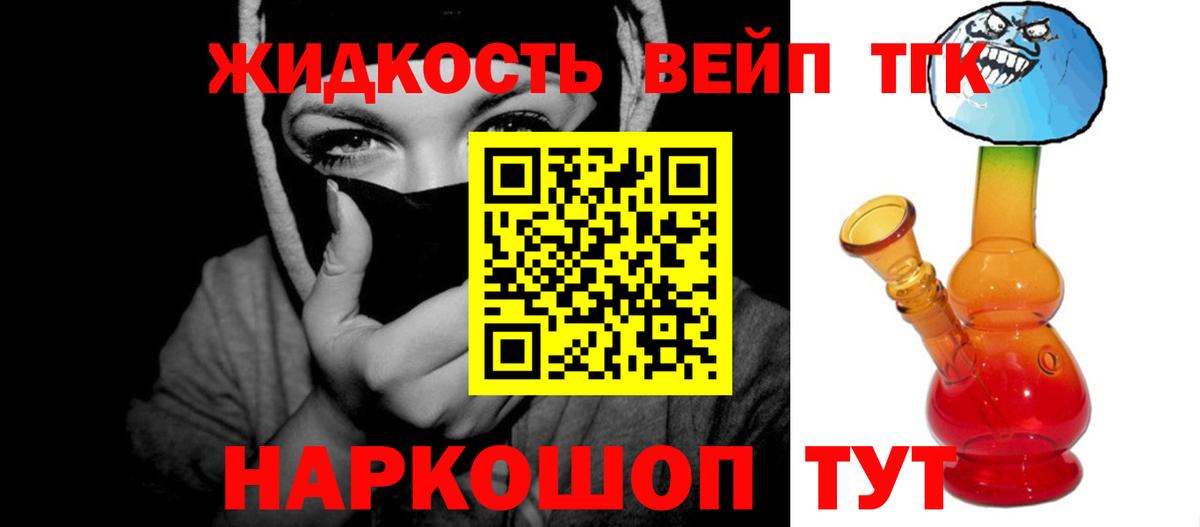 Биробиджан  ТГК гашишное масло  Вход с VPN  Дистиллят ТГК жижа 